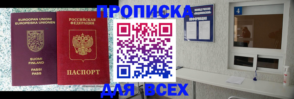 прописка для кредита в Саках